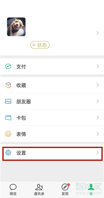 微信朋友圈權(quán)限怎么解除