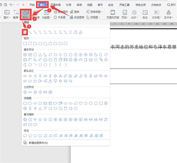 使用Word如何劃橫線?