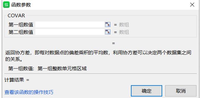用Excel怎么計算協(xié)方差矩陣?
