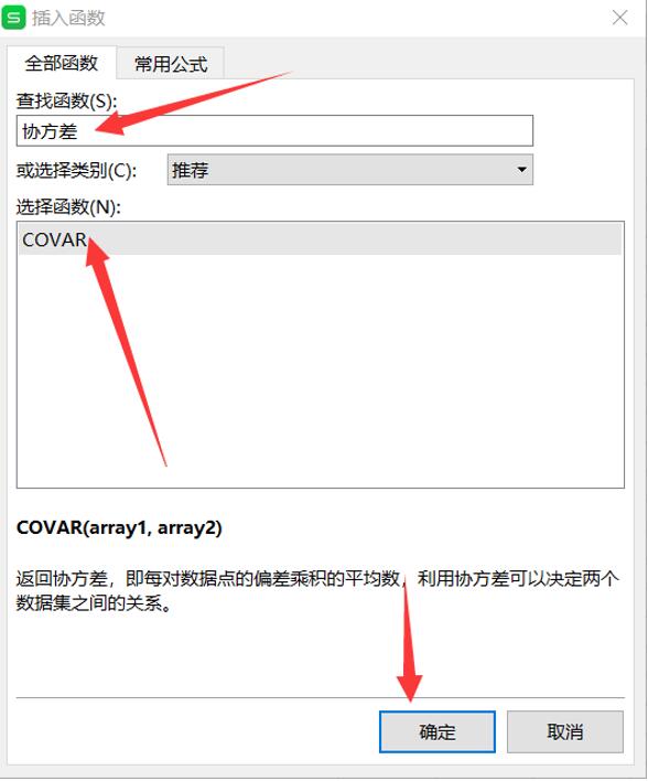 用Excel怎么計算協(xié)方差矩陣?