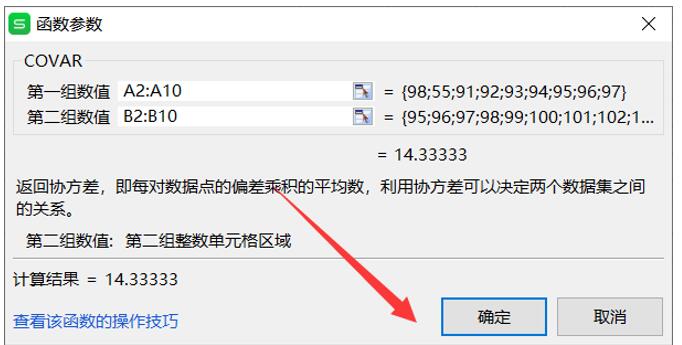 用Excel怎么計算協(xié)方差矩陣?