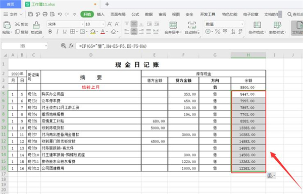 Excel如何制作自動(dòng)流水賬？