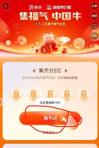 快手集福卡萬能卡怎么快速獲得?集齊5張福牛卡玩法
