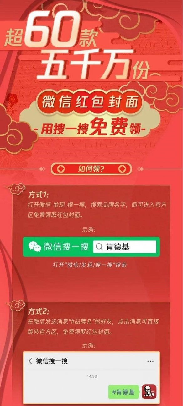 微信紅包封面怎么領取？明星微信紅包封面領取方法