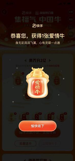 2021快手怎么提高獲取“愛情牛”幾率？提高抽中“愛情牛”技巧