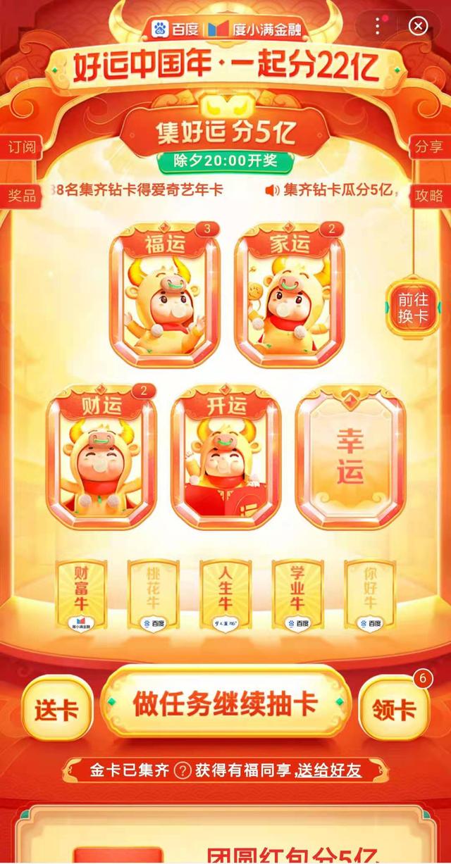 百度“你好牛”怎么隱藏玩法獲取?提高抽中“你好牛”技巧