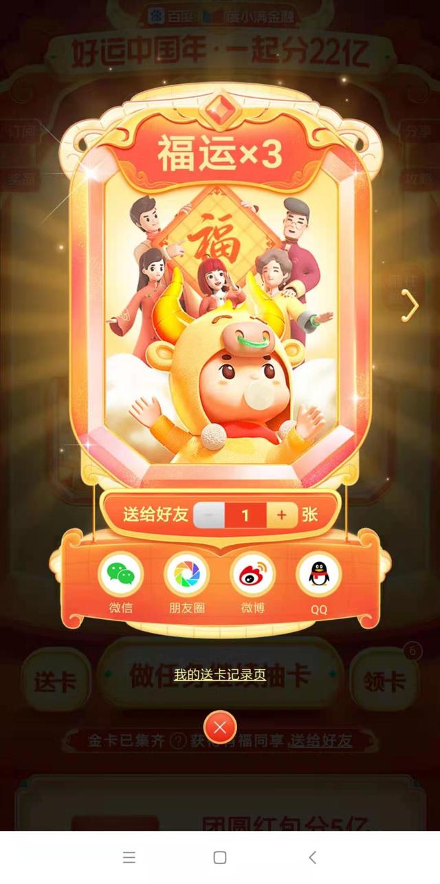 百度“你好牛”怎么隱藏玩法獲取?提高抽中“你好牛”技巧