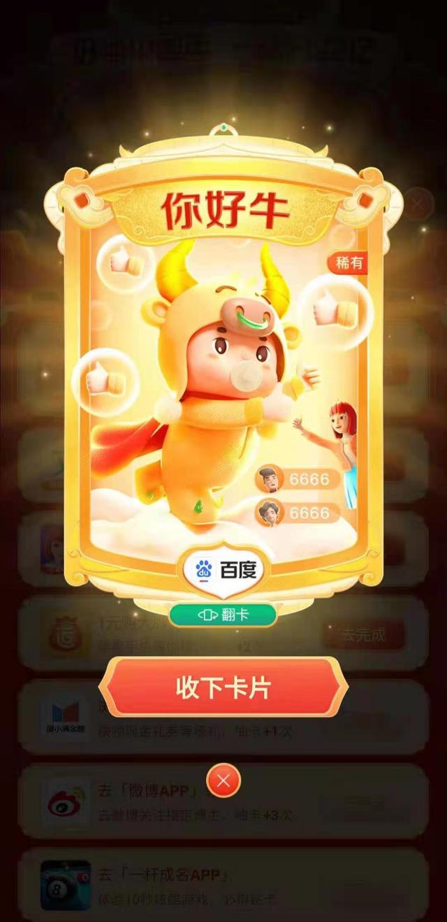 百度“你好牛”怎么隱藏玩法獲取?提高抽中“你好牛”技巧