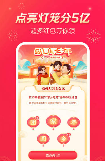 2021抖音怎么點亮發財燈籠?提高抽中發財燈籠技巧