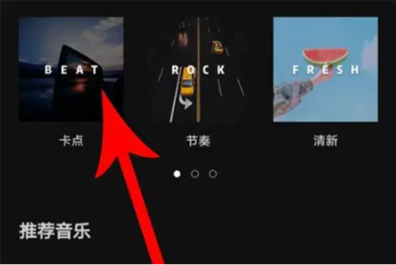 剪映Windows專業電腦版怎么制作卡點照片視頻？