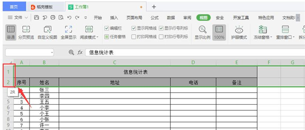 Excel表格如何固定標題？
