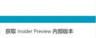 Win11預覽體驗計劃怎么退出？退出Win11預覽體驗計劃教程