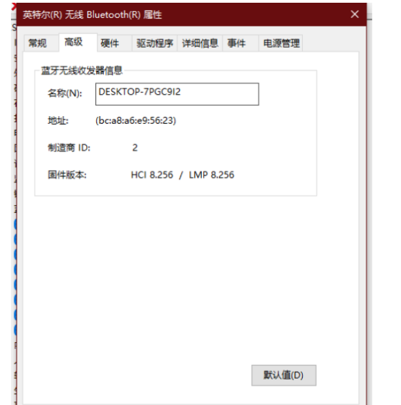 Win10如何查看電腦藍(lán)牙版本?電腦藍(lán)牙版本查看教程