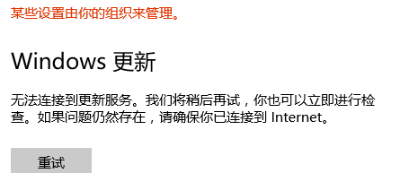 Win10提示無法連接到更新服務(wù)應(yīng)該怎么辦？