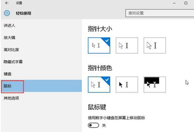 Win10鼠標指針如何修改？Win10鼠標指針修改的方法