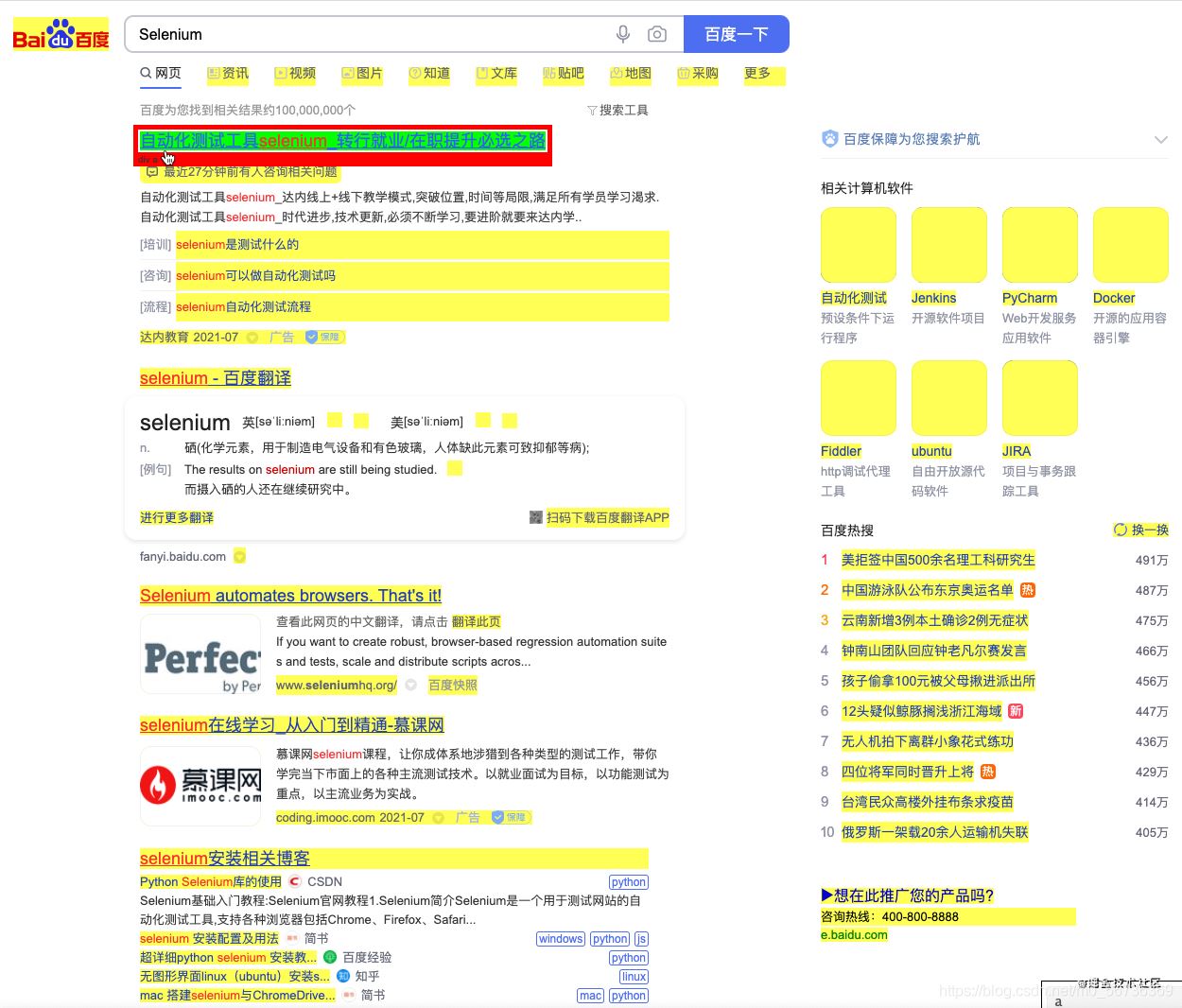 Python使用Selenium自動進行百度搜索的實現