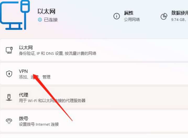 Win11怎么添加VPN？Win11添加VPN操作方法
