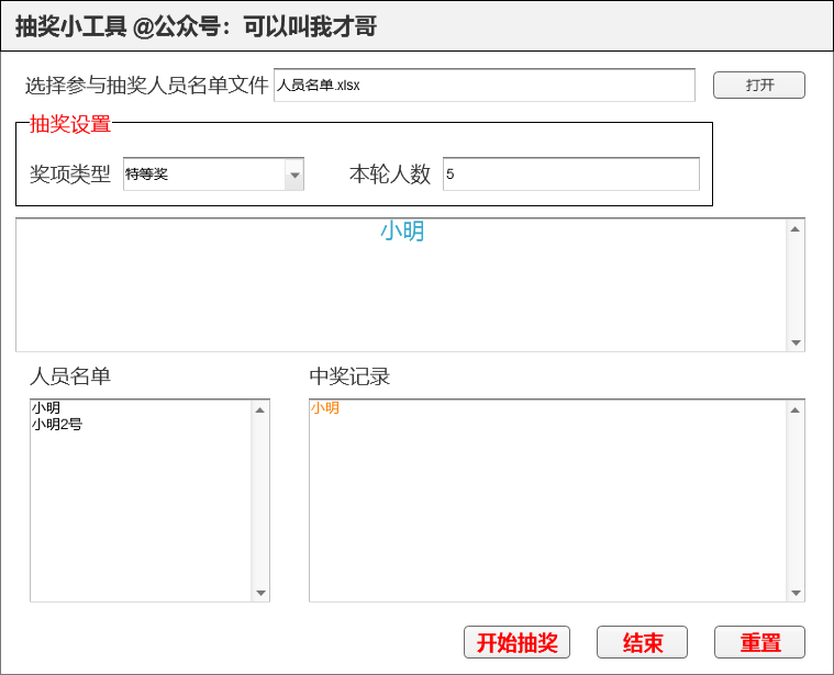 Python制作一個隨機抽獎小工具的實現