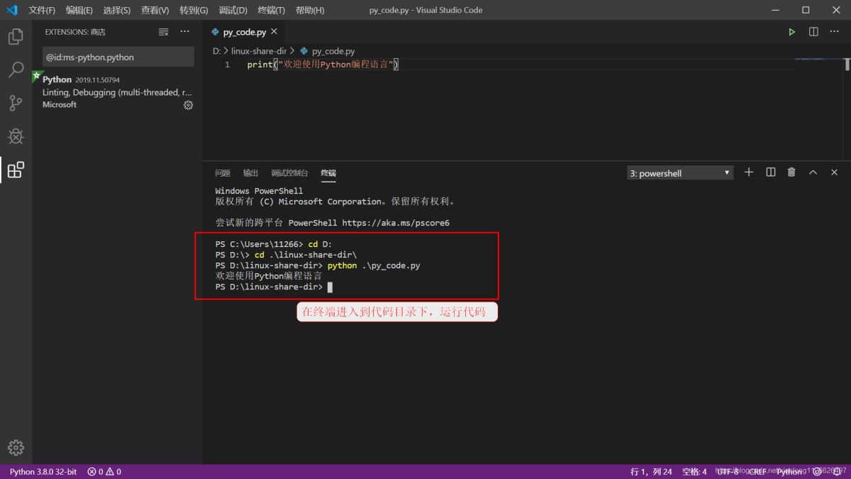 Python入門開發教程  windows下搭建開發環境vscode的步驟詳解