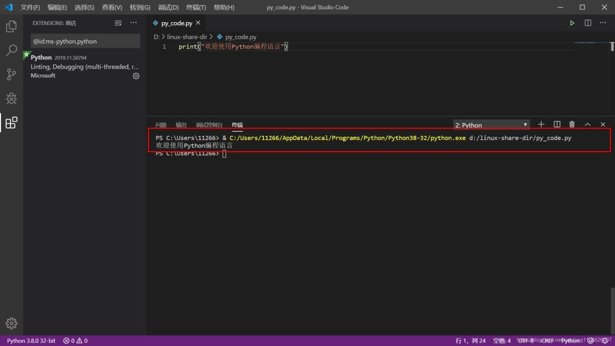 Python入門開發教程  windows下搭建開發環境vscode的步驟詳解