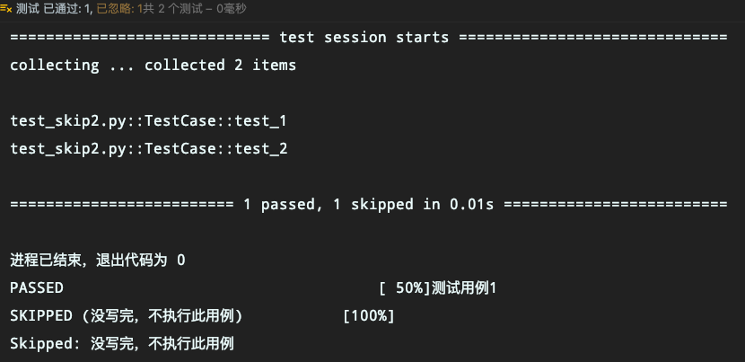 Pytest中skip和skipif的具體使用方法