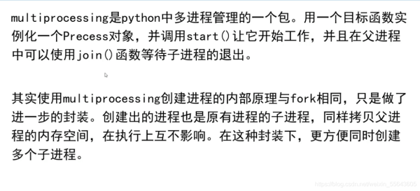 總結(jié)python多進(jìn)程multiprocessing的相關(guān)知識