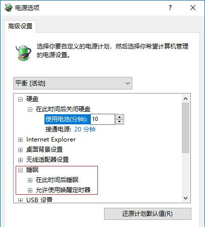 Win10休眠后無法喚醒怎么解決?Win10休眠后無法喚醒解決方法