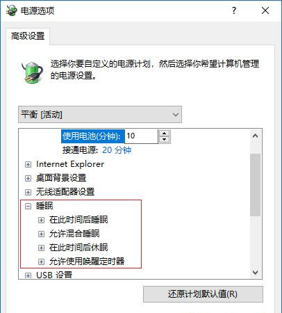 Win10休眠后無法喚醒怎么解決?Win10休眠后無法喚醒解決方法