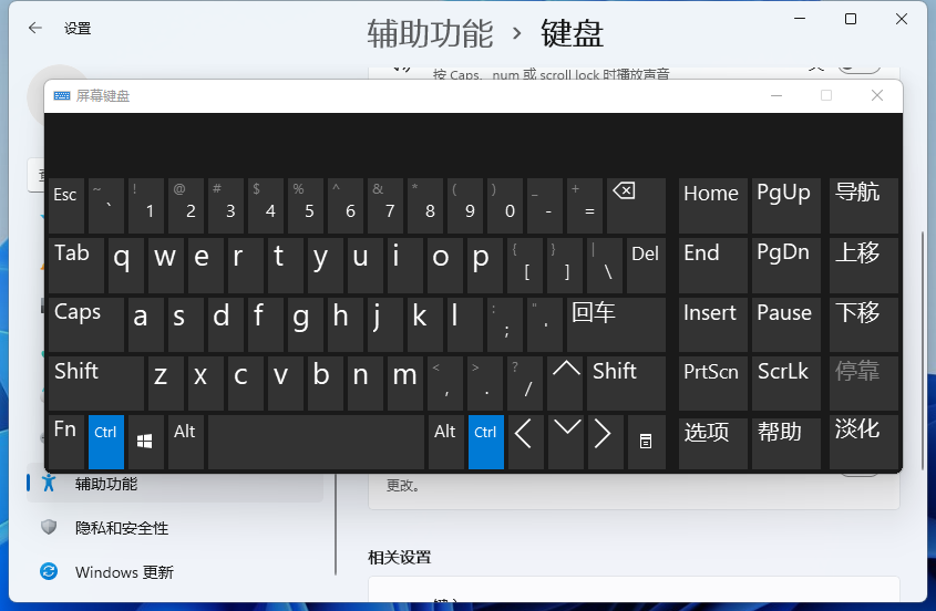 Win11怎么打開虛擬鍵盤?Win11虛擬鍵盤教程
