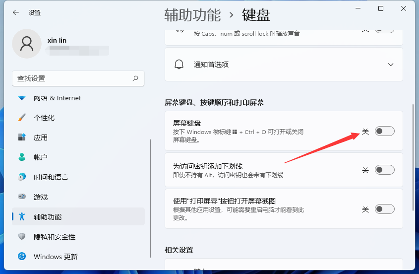 Win11怎么打開虛擬鍵盤?Win11虛擬鍵盤教程