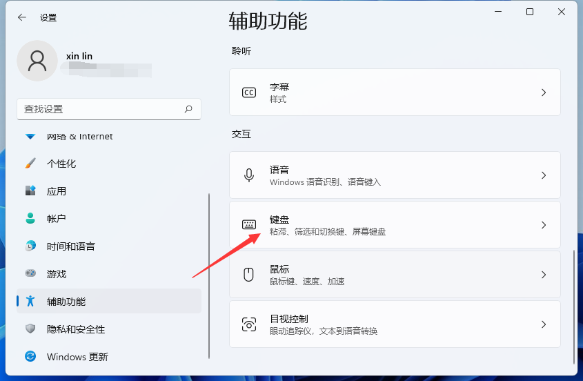 Win11怎么打開虛擬鍵盤?Win11虛擬鍵盤教程