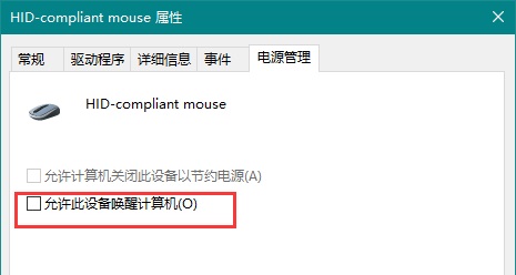 Win10鼠標無法喚醒屏幕怎么辦？Win10鼠標無法喚醒屏幕的解決方法