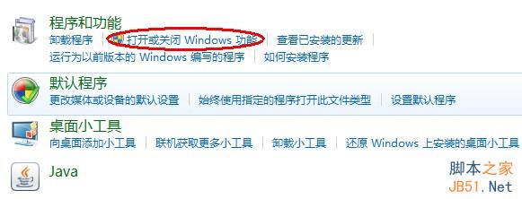 打開或關(guān)閉Windows功能