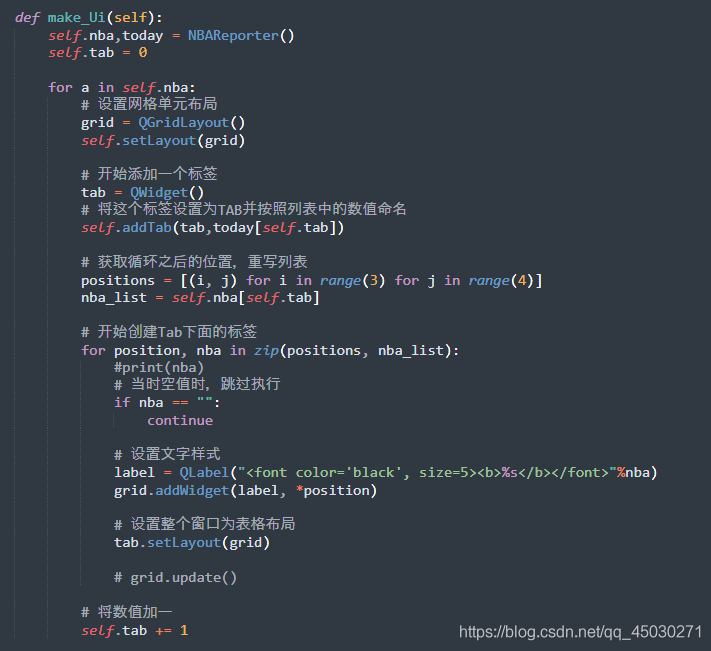 Python利用PyQt5制作一個獲取網絡實時NBA數據并播報的GUI程序