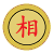 Python pygame實(shí)現(xiàn)中國象棋單機(jī)版源碼
