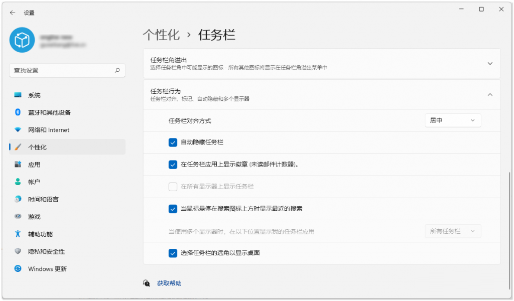 Windows11任務欄不自動隱藏怎么辦？