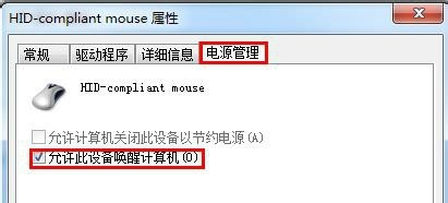 Win7鼠標鍵盤不能喚醒屏幕怎么辦?