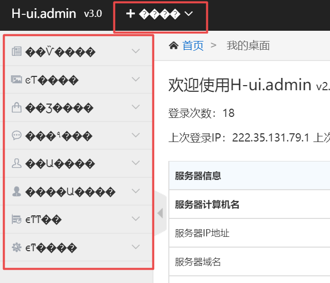 模塊分離時header和menu的字加載出來是亂碼是為什么啊？