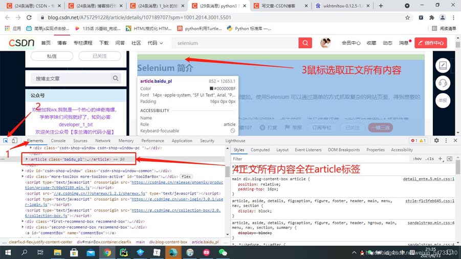 python實(shí)現(xiàn)csdn全部博文下載并轉(zhuǎn)PDF
