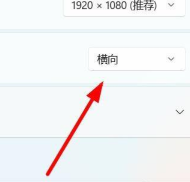 Win11怎么設置屏幕的方向？Win11設置屏幕方向操作方法