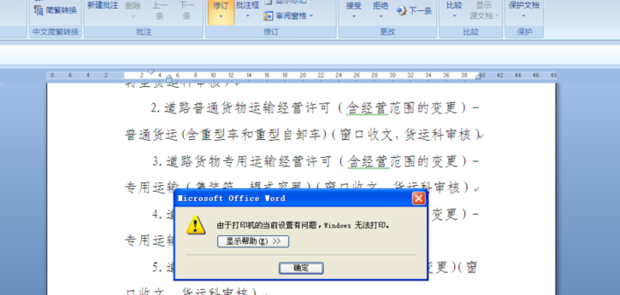 電腦提示“由于打印機的當前設置有問題,Windows無法打印”怎么解決?