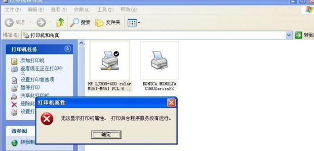 電腦提示“由于打印機的當前設置有問題,Windows無法打印”怎么解決?