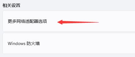 Win11安裝之后不能聯網？Win11安裝不能聯網操作步驟