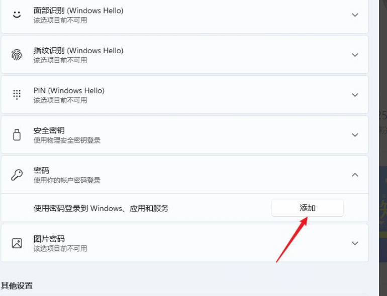 Win11怎么設(shè)置本地密碼？Win11設(shè)置本地密碼操作方法