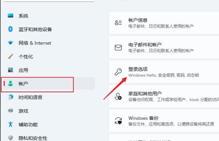 Win11怎么設(shè)置本地密碼？Win11設(shè)置本地密碼操作方法