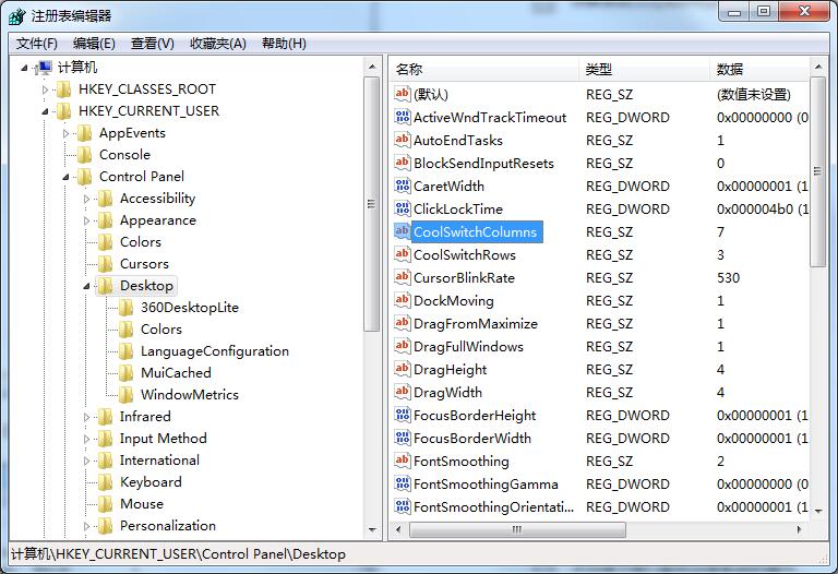 Win7如何修改切換窗口數量？Win7修改切換窗口數量的方法