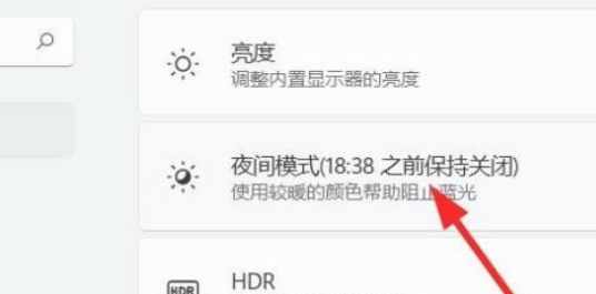Win11怎么打開夜間模式？Win11打開夜間模式操作方法