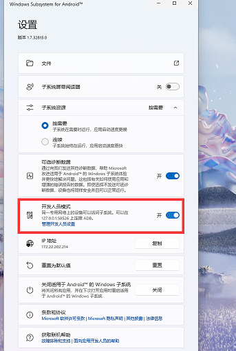Win11安卓子系統(tǒng)運(yùn)行超詳細(xì)教程！