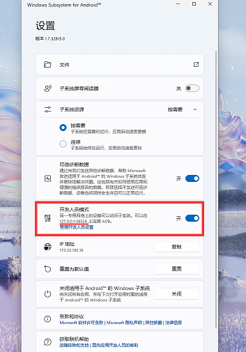 Win11安卓子系統(tǒng)運(yùn)行超詳細(xì)教程！