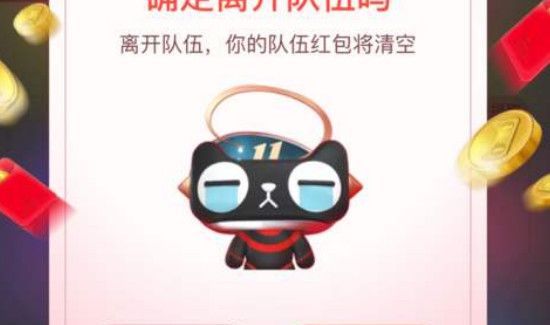 天貓蓋樓怎么退出隊伍